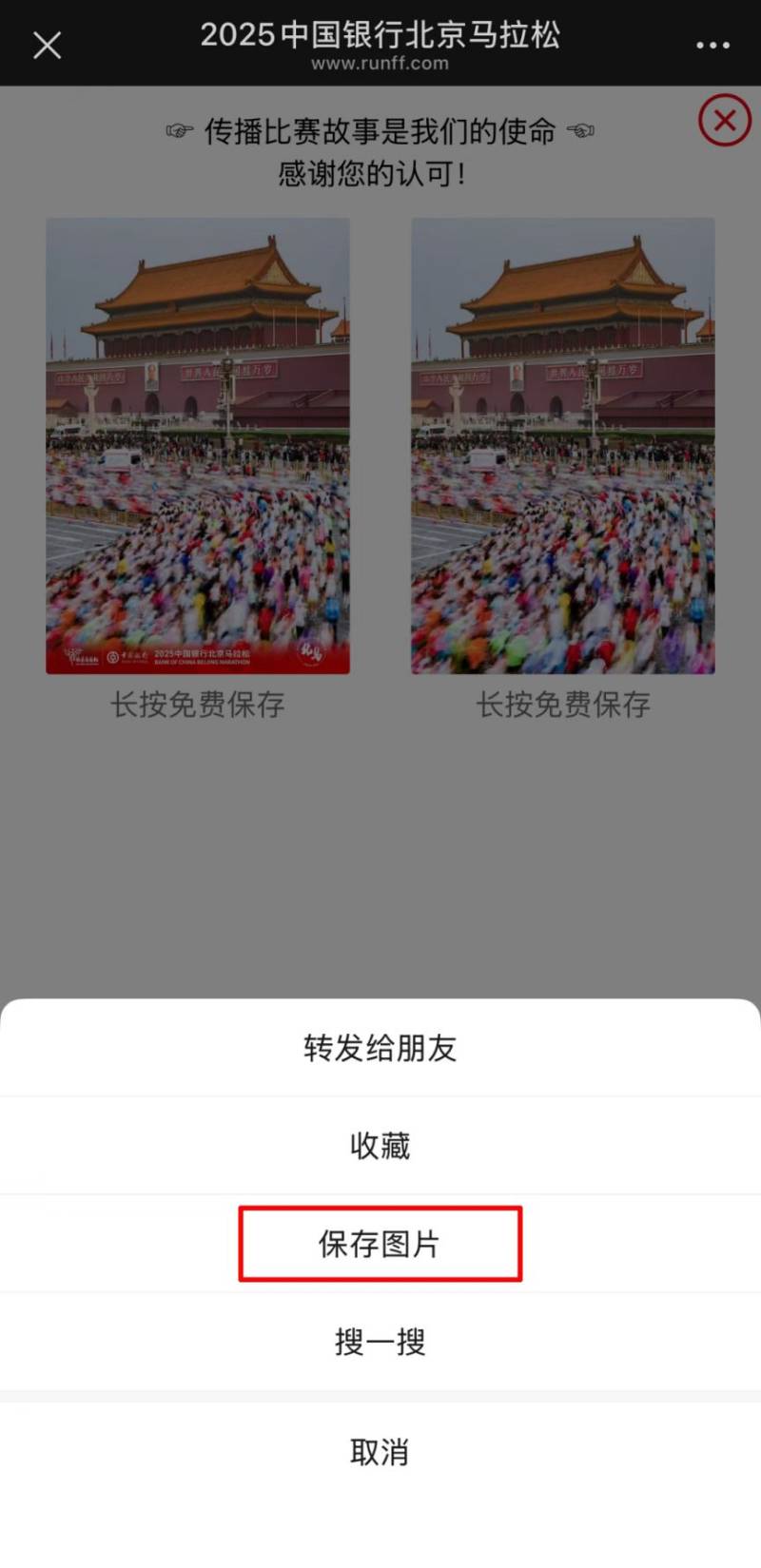 2025北京马拉松参赛照片查询入口(6) 2025北京马拉松参赛照片查询入口(6)