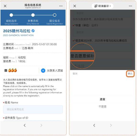 2025赣州马拉松报名流程(附报名入口+完整步骤)(3) 2025赣州马拉松报名流程(附报名入口+完整步骤)(3)