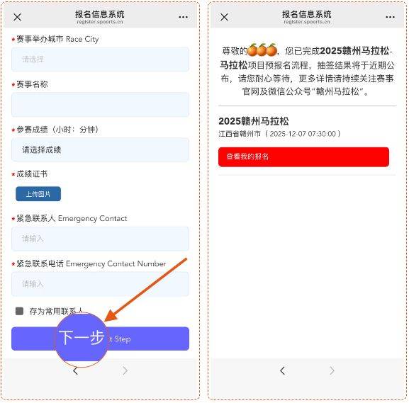 2025赣州马拉松报名流程(附报名入口+完整步骤)(4) 2025赣州马拉松报名流程(附报名入口+完整步骤)(4)