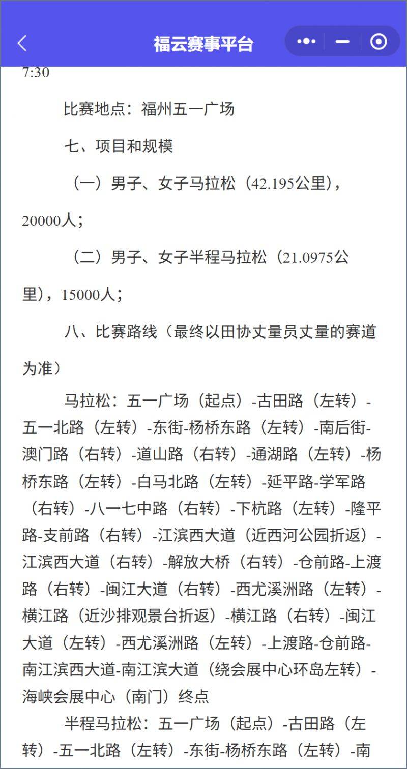 2025年福州马拉松健康跑和家庭跑项目取消了吗？（2）