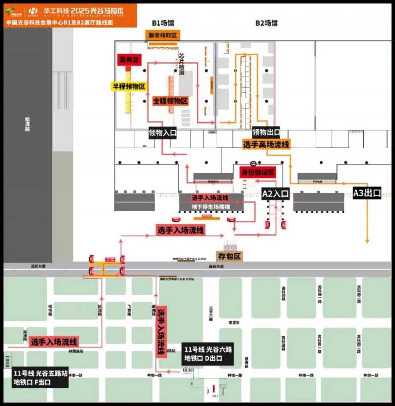 2025光谷马拉松参赛物品领取攻略（领取时间+地点+预约入口+流程）（2）