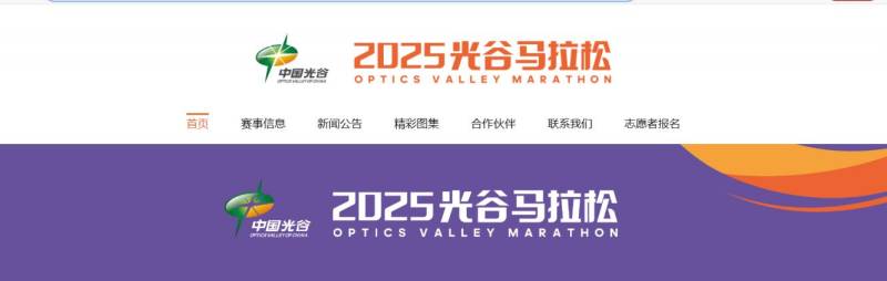 2025光谷马拉松成绩查询官网入口 2025光谷马拉松成绩查询官网入口
