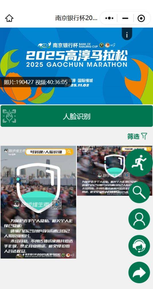 南京2025高淳马拉松参赛选手照片下载入口(2) 南京2025高淳马拉松参赛选手照片下载入口(2)