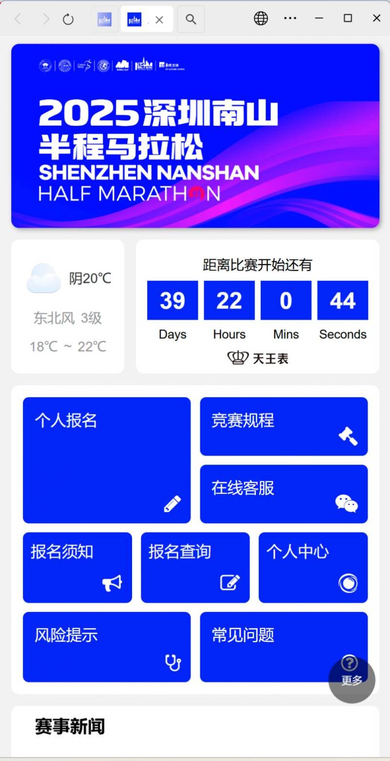 2025年深圳南山半程马拉松比赛报名费(缴费入口+时间) 2025年深圳南山半程马拉松比赛报名费(缴费入口+时间)