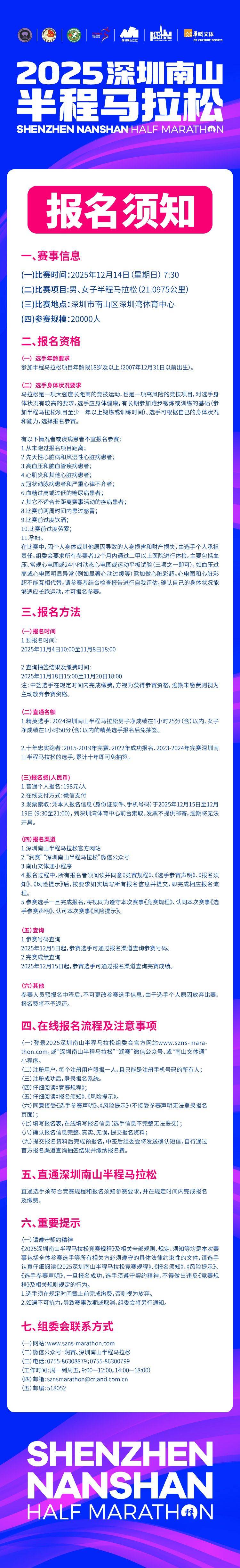 2025年深圳南山半程马拉松报名须知