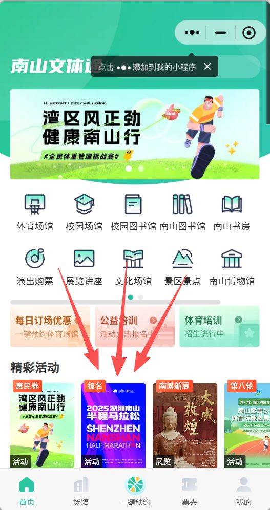 2025南山半马报名时间（开始时间+截止时间）（3）