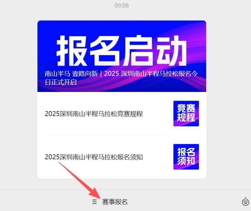 2025南山半马报名时间（开始时间+截止时间）（2）