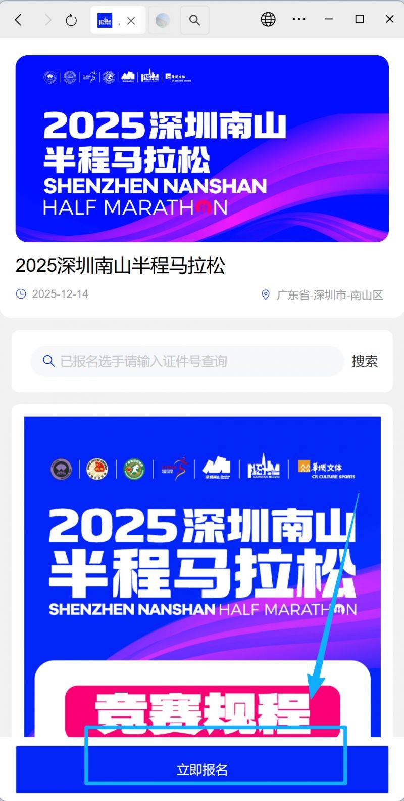 2025深圳南山半程马拉松报名流程(附入口)(3) 2025深圳南山半程马拉松报名流程(附入口)(3)