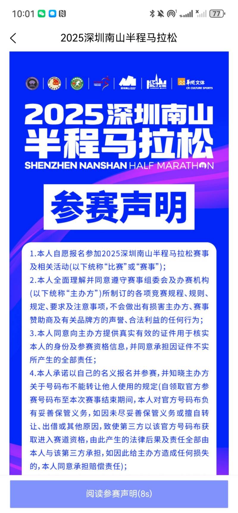 2025深圳南山半程马拉松报名流程(附入口)(4) 2025深圳南山半程马拉松报名流程(附入口)(4)