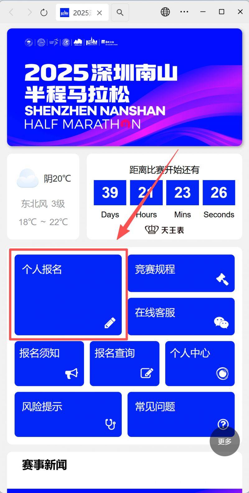 2025深圳南山半程马拉松报名流程(附入口) 2025深圳南山半程马拉松报名流程(附入口)