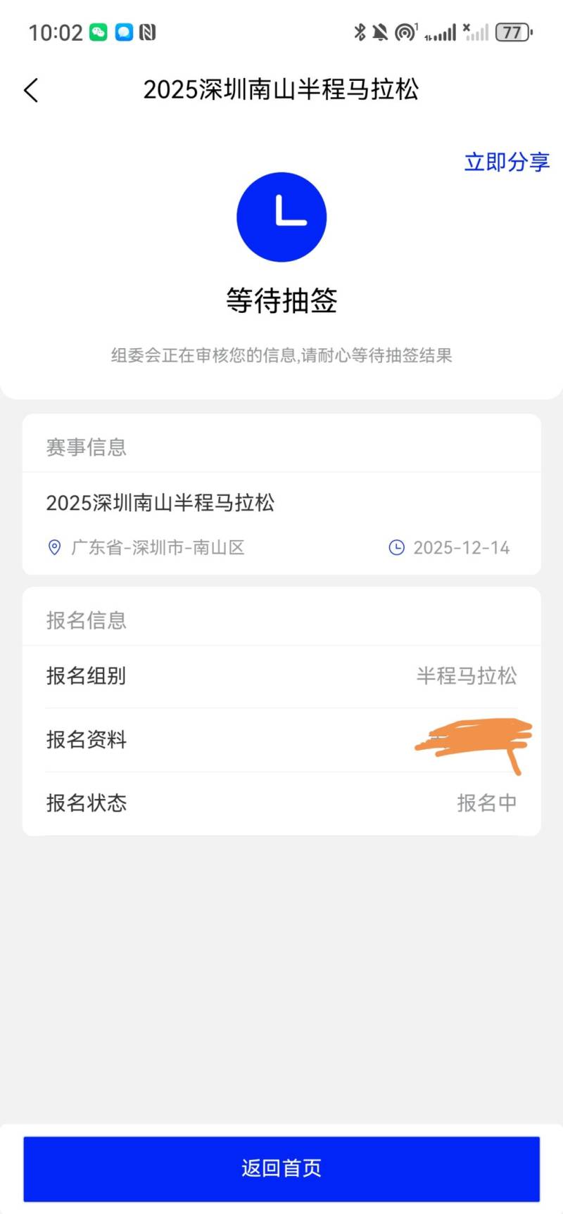 2025深圳南山半程马拉松报名流程(附入口)(6) 2025深圳南山半程马拉松报名流程(附入口)(6)