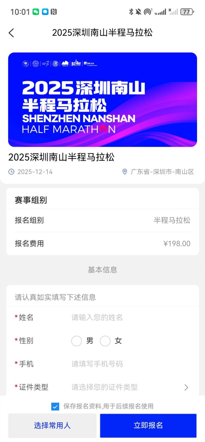 2025深圳南山半程马拉松报名流程(附入口)(5) 2025深圳南山半程马拉松报名流程(附入口)(5)