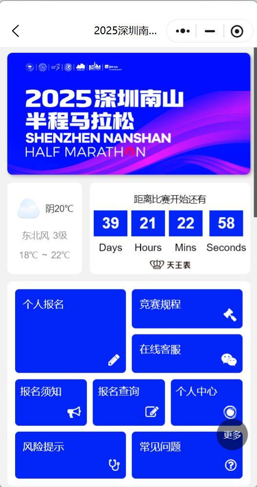 2025南山半马报名入口（官网+手机微信）