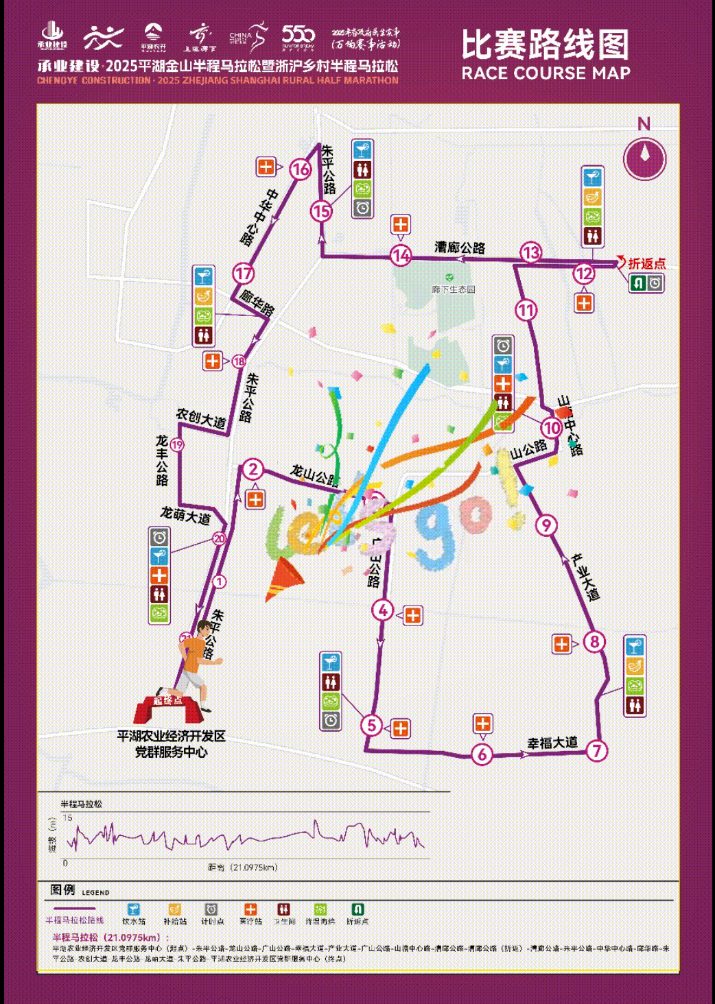 2025浙沪乡村半程马拉松赛交通管制公告 2025浙沪乡村半程马拉松赛交通管制公告