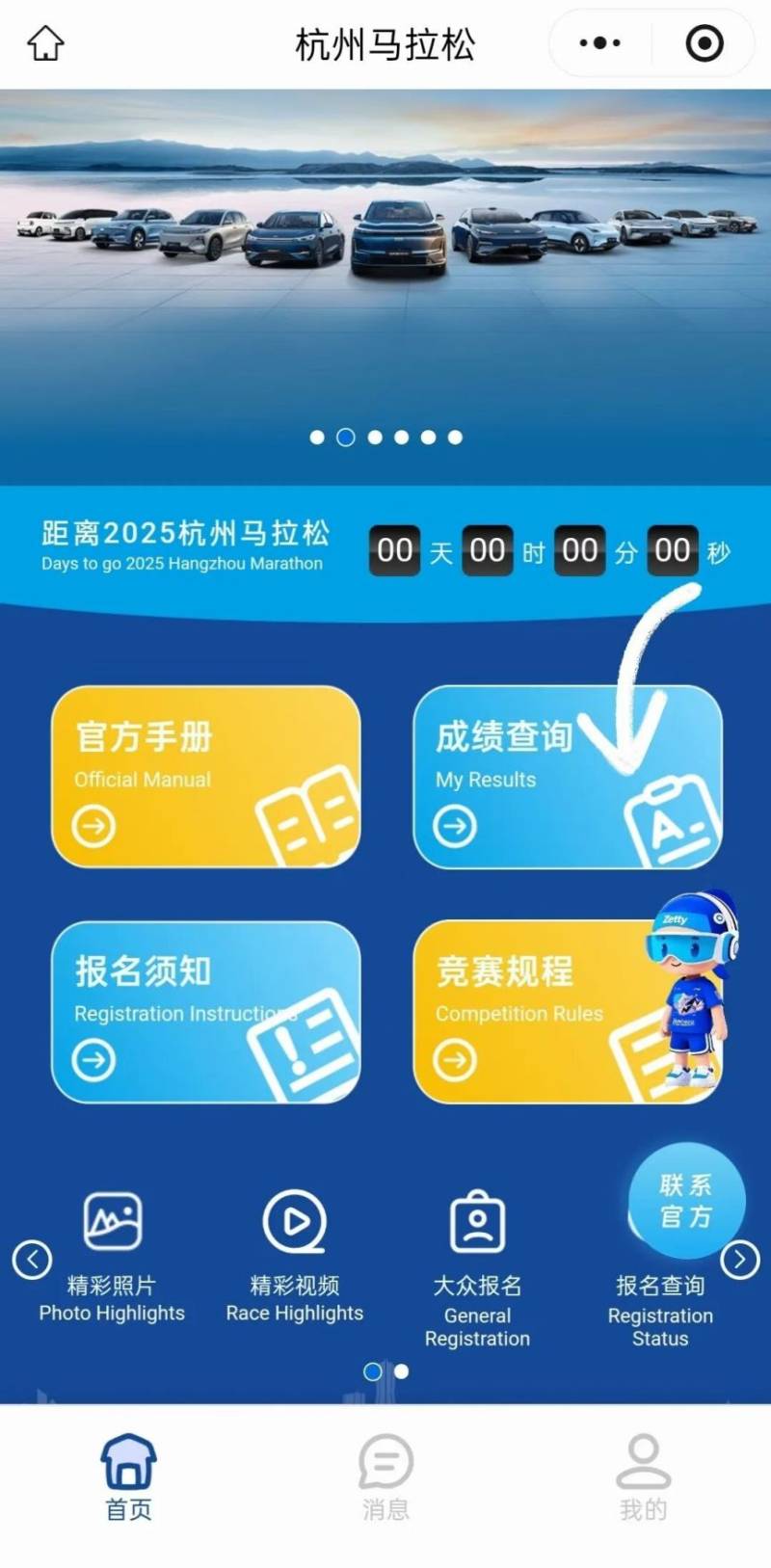 2025杭马成绩怎么查?(附流程图)(2) 2025杭马成绩怎么查?(附流程图)(2)