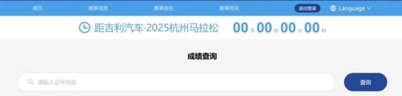 2025杭州马拉松成绩查询入口https://hm.zhetiyu.cn（4）