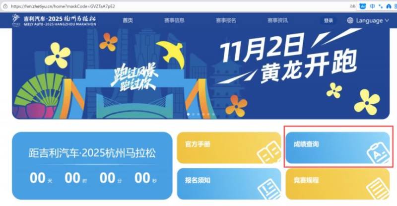 2025杭州马拉松成绩查询入口https://hm.zhetiyu.cn（2）