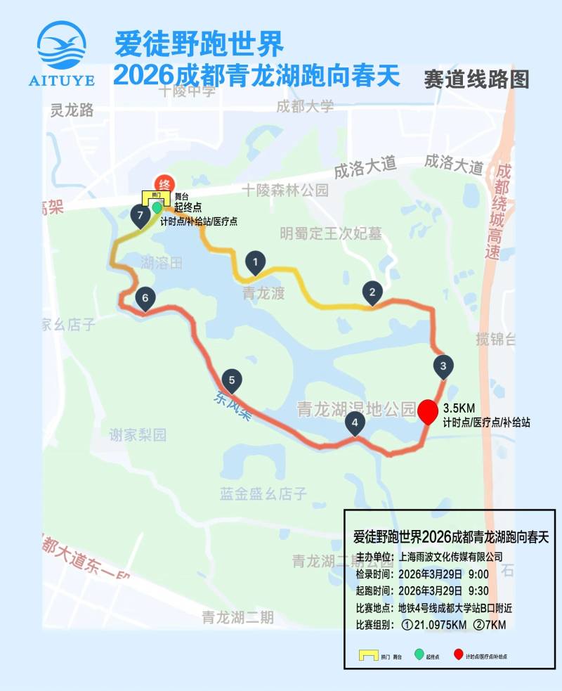 爱徒野跑世界2026成都青龙湖跑向春天(赛事规程)(7) 爱徒野跑世界2026成都青龙湖跑向春天(赛事规程)(7)