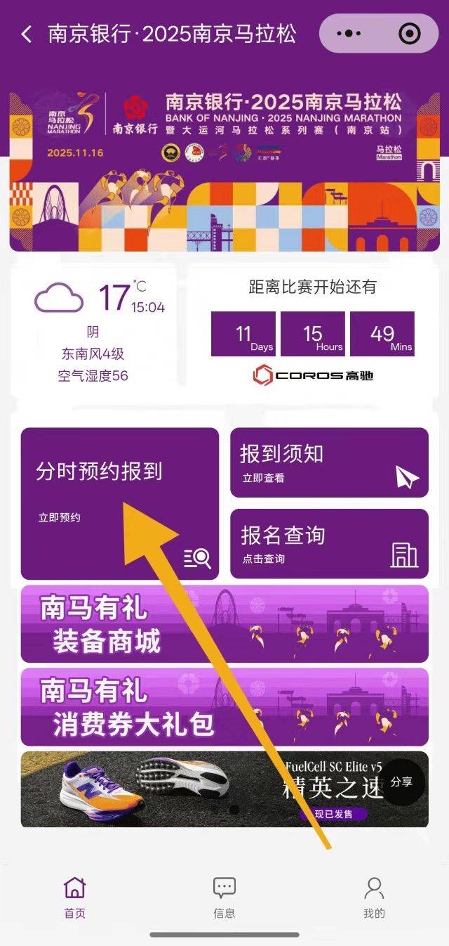  2025南京马拉松报到须知