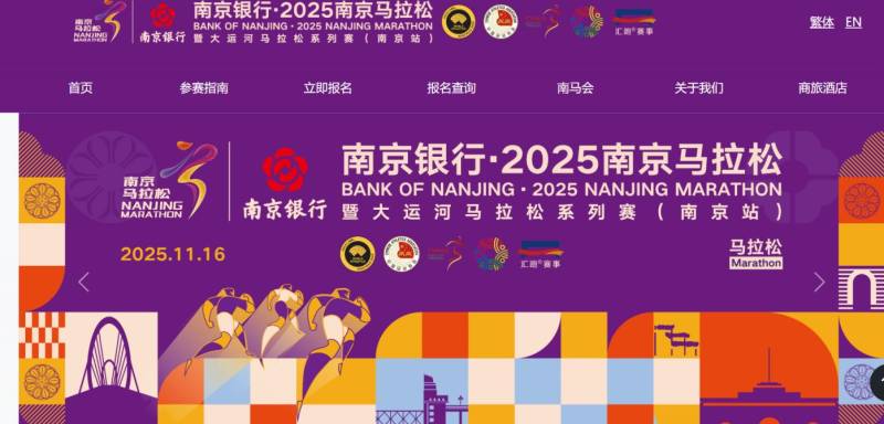 2025南京马拉松官网成绩查询