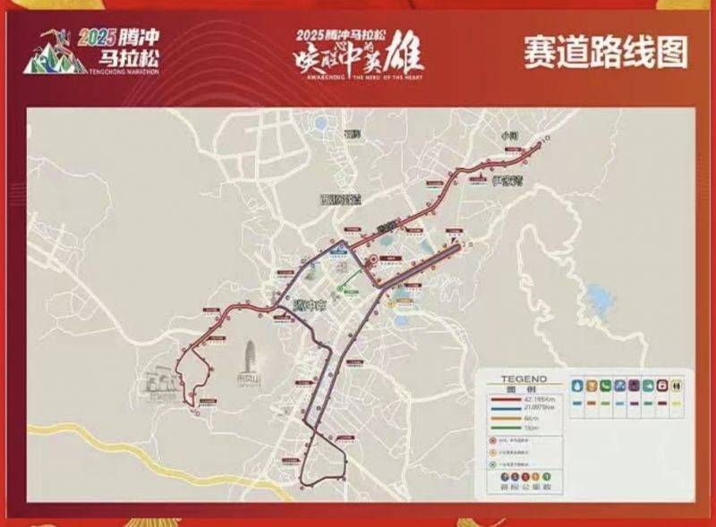 2025腾冲马拉松路线图+线路