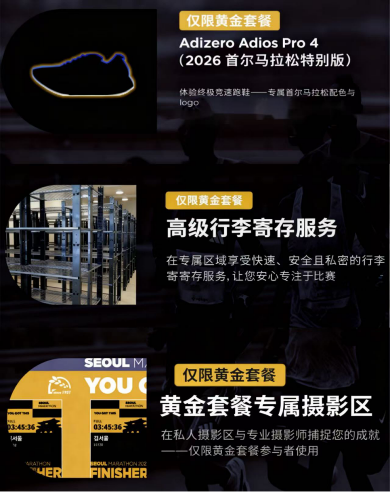 2026首尔马拉松黄金VIP套餐(赛事规程) 2026首尔马拉松黄金VIP套餐(赛事规程)
