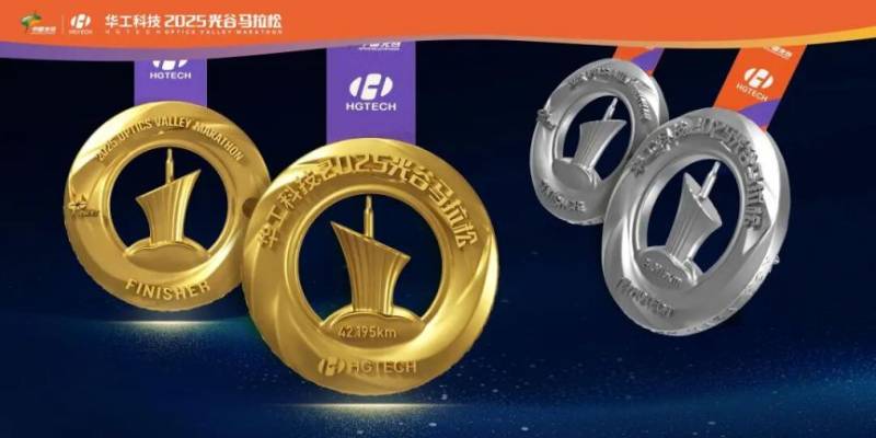 2025光谷马拉松线参赛服样式+奖牌样式