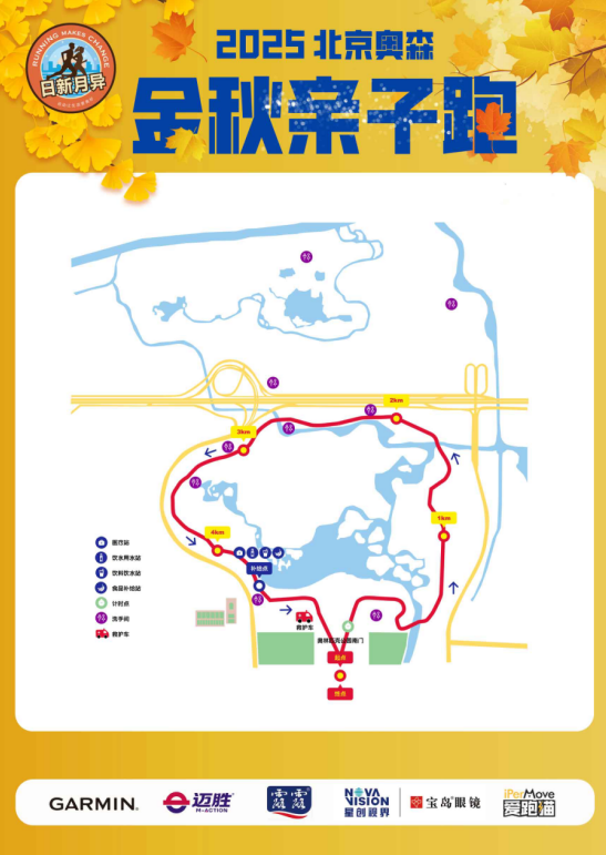 2025北京金秋奥森亲子跑(赛事规程)（3）