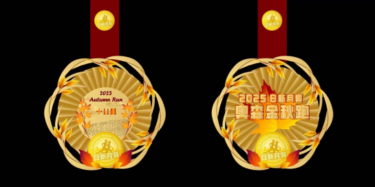 2025北京金秋奥森亲子跑(赛事规程)（9）