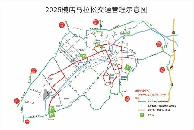2025横店马拉松交通管制时间+路段