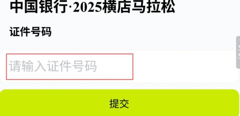 2025横店马拉松参赛号码查询入口（2）