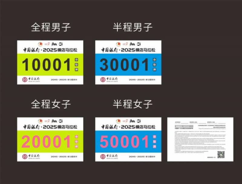 2025横店马拉松参赛号码查询入口（4）