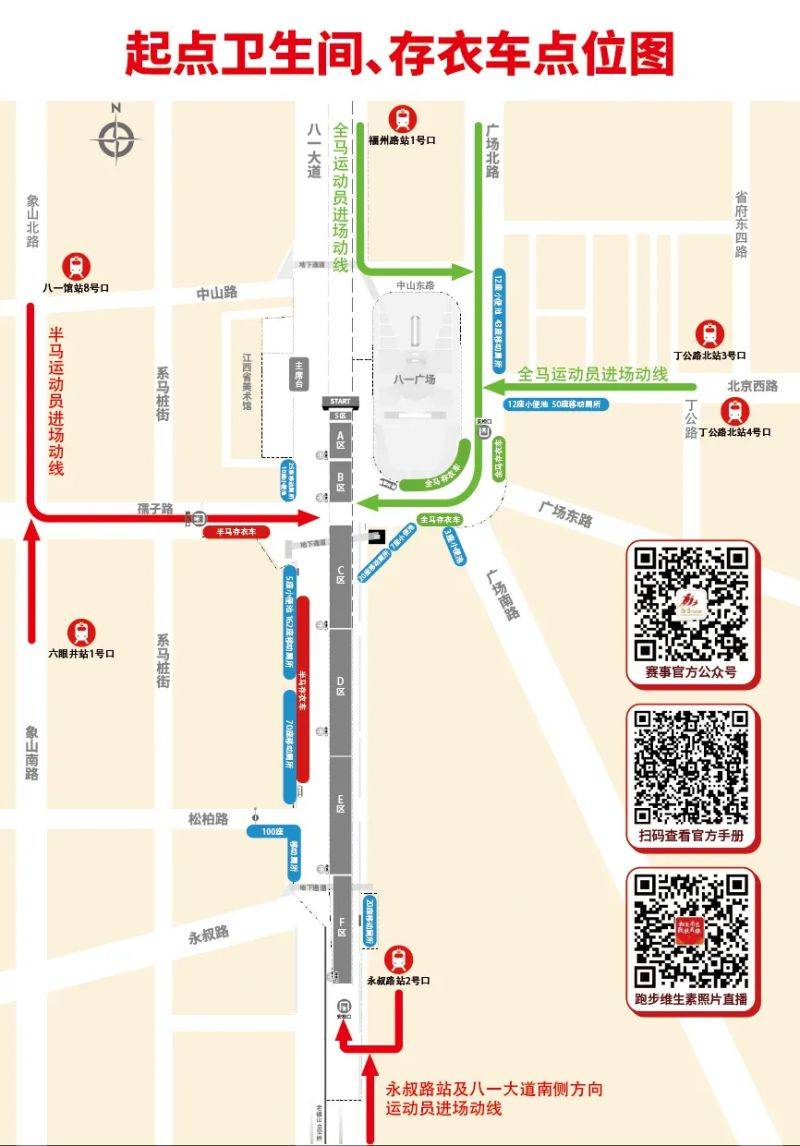 2025年南昌马拉松出行攻略（时间+地点+线路）（5）