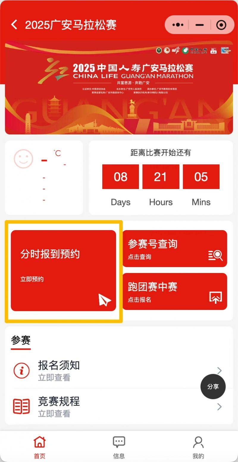 2025广安马拉松领物指南