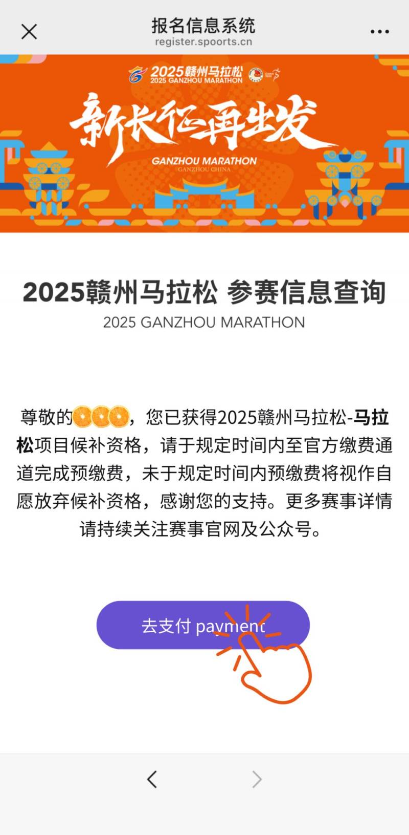 2025赣州马拉松候补资格如何申请？（2）