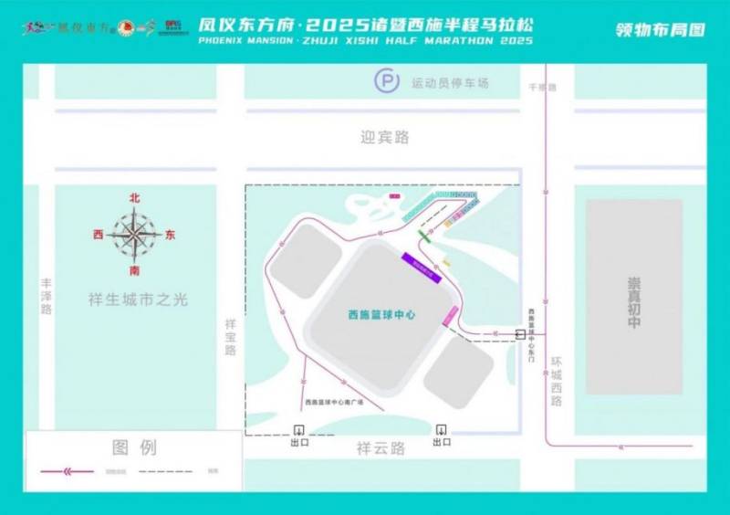 2025年绍兴诸暨西施马拉松选手领取物资指南（2）