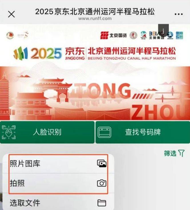 2025北京通州运河半程马拉松选手照片查询入口（3）