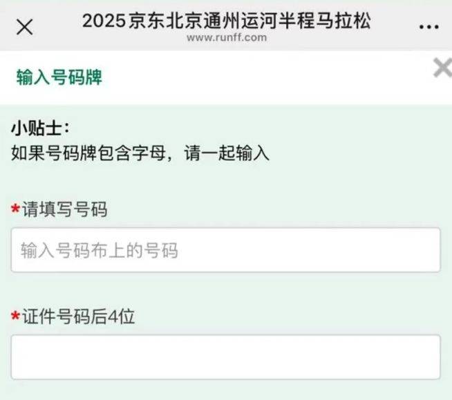 2025北京通州运河半程马拉松选手照片查询入口（4）
