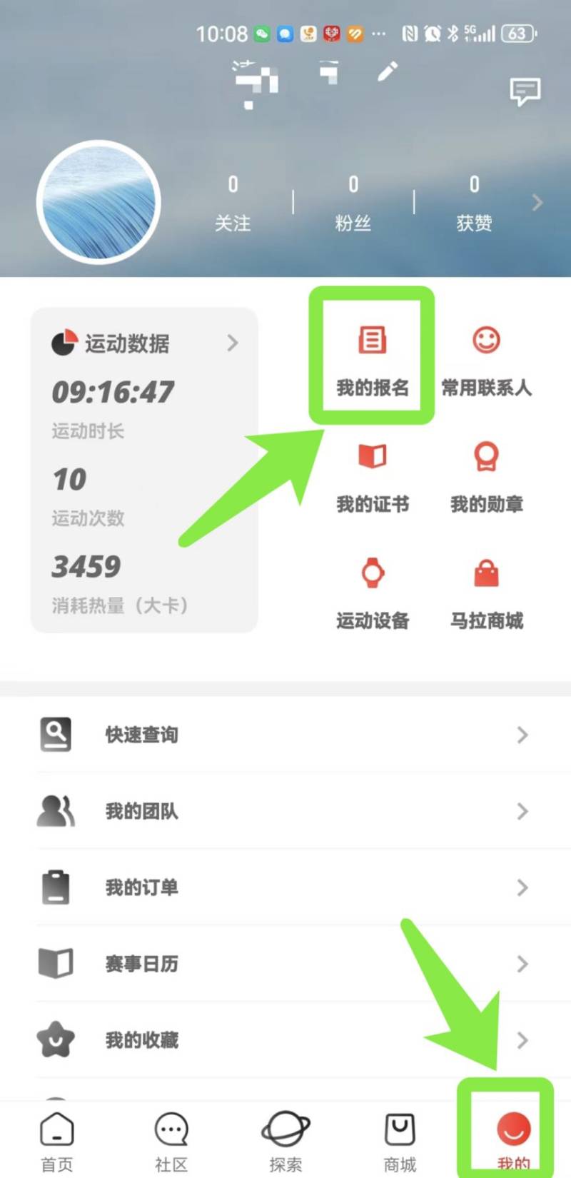 2025深圳马拉松中签公布时间（附入口）（6）