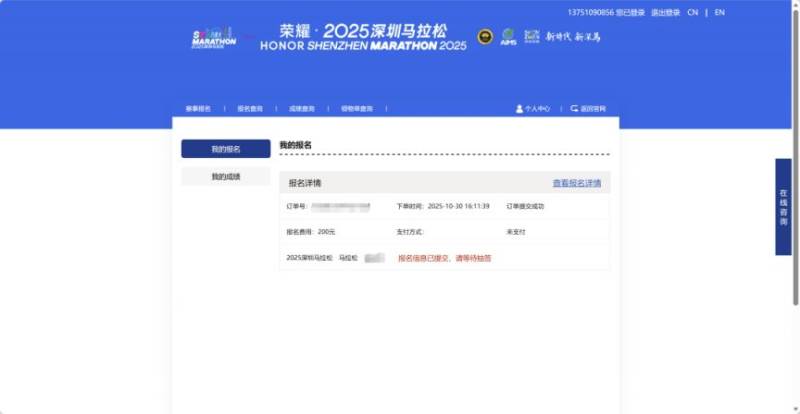 2025深圳马拉松中签公布时间（附入口）（4）