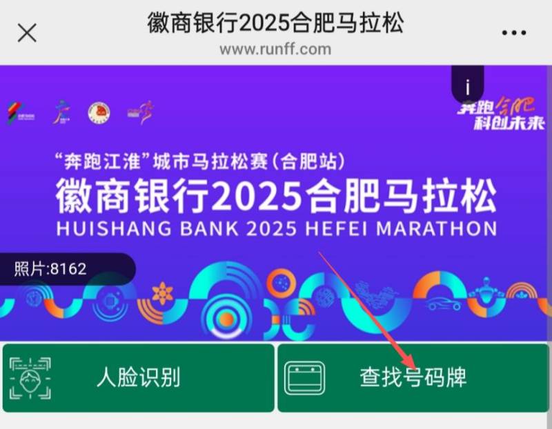 2025合肥马拉松选手赛道照片免费下载（附入口）（3）
