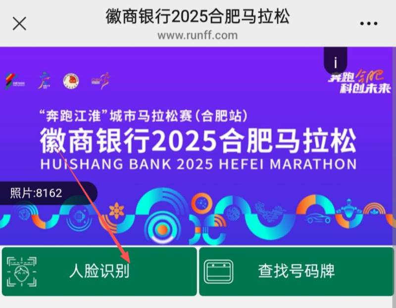 2025合肥马拉松选手赛道照片免费下载（附入口）（4）