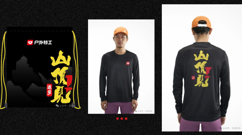 2025户外特工“山顶见”杭州银湖站-杭州银湖松鼠训练赛(赛事规程)（4）