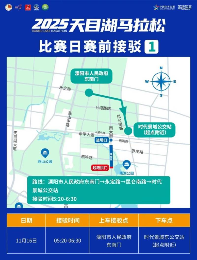 2025天目湖马拉松交通接驳指南(最新)（3）