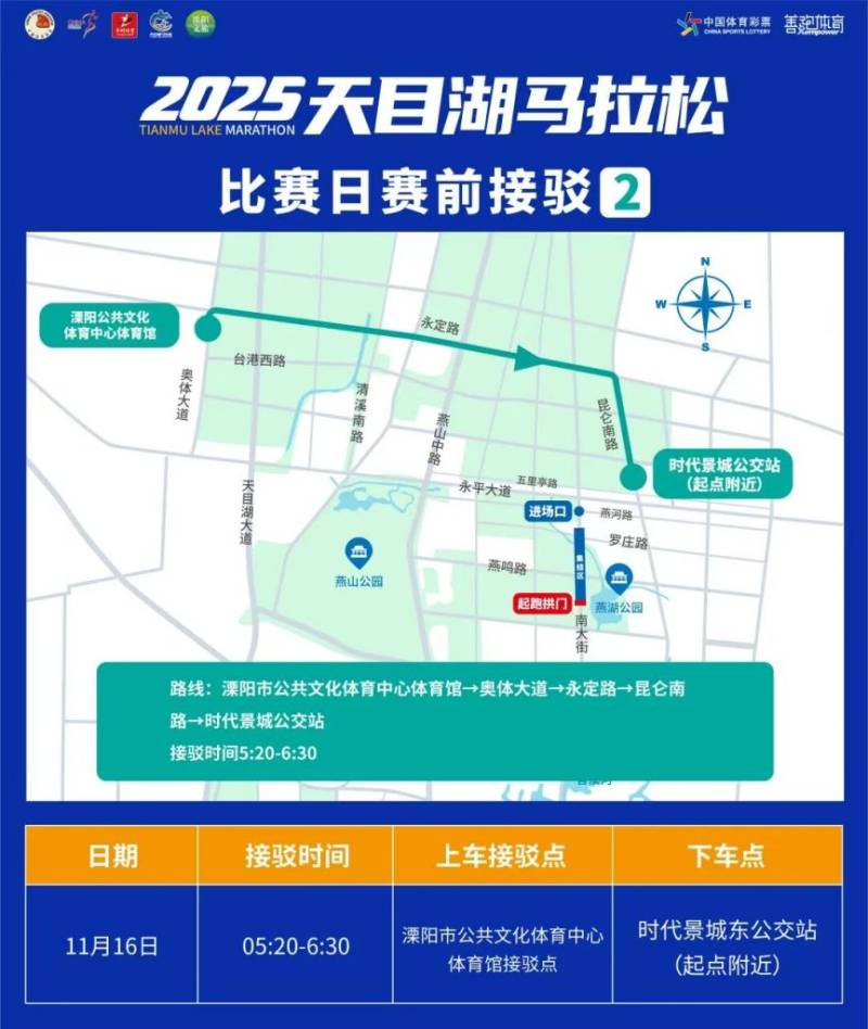 2025天目湖马拉松交通接驳指南(最新)（4）