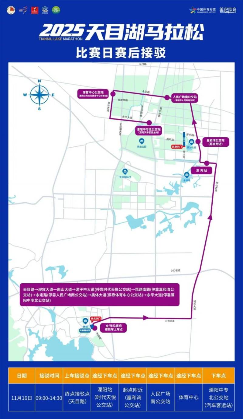 2025天目湖马拉松交通接驳指南(最新)（5）