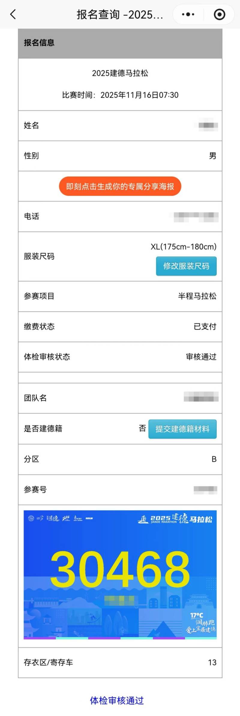 2025杭州建德马拉松领物通知（时间+地点+参赛包）（4）