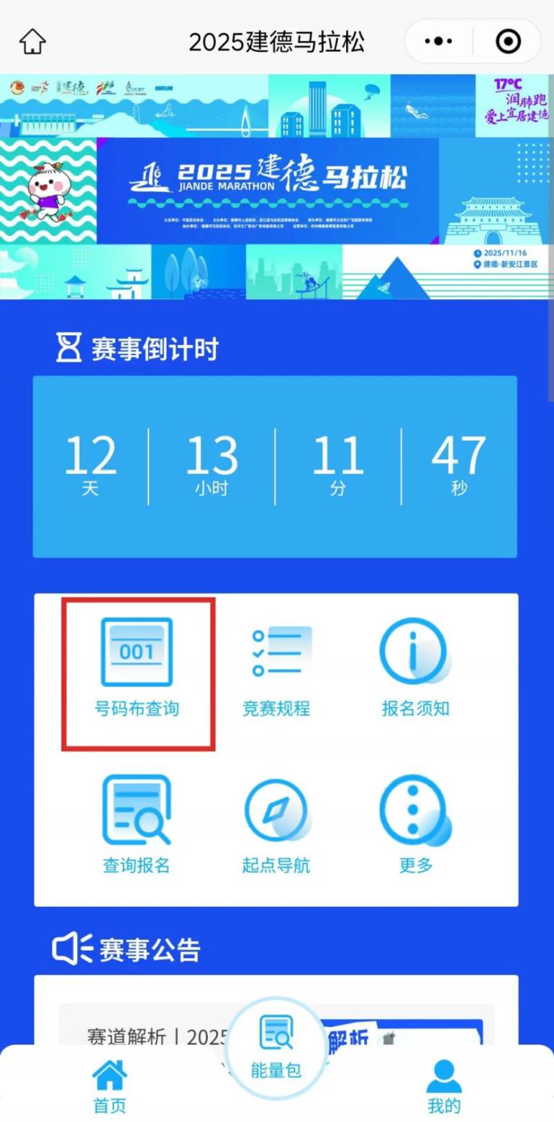 2025杭州建德马拉松号码布查询入口（2）