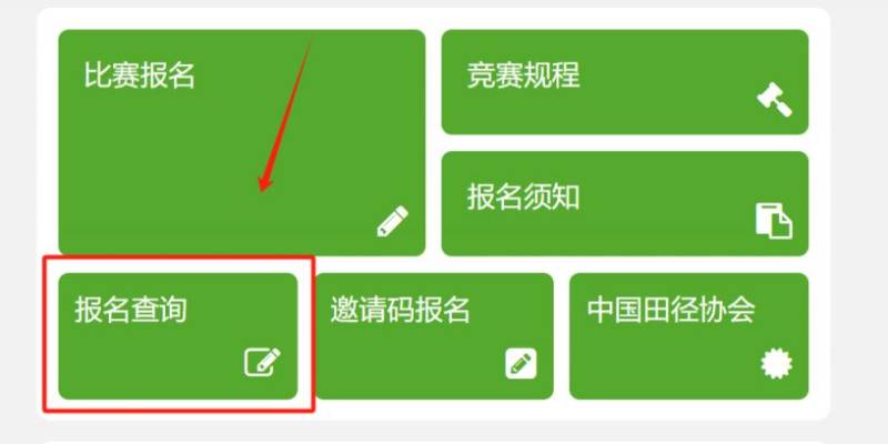 2025澄迈半程马拉松参赛号码查询指南（入口+流程）（2）