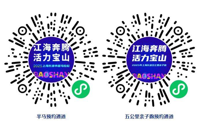 2025上海长滩半程马拉松参赛包领取指南(时间+地点+预约）（4）